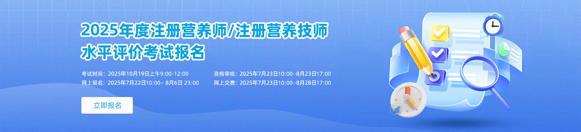 2025报名考试